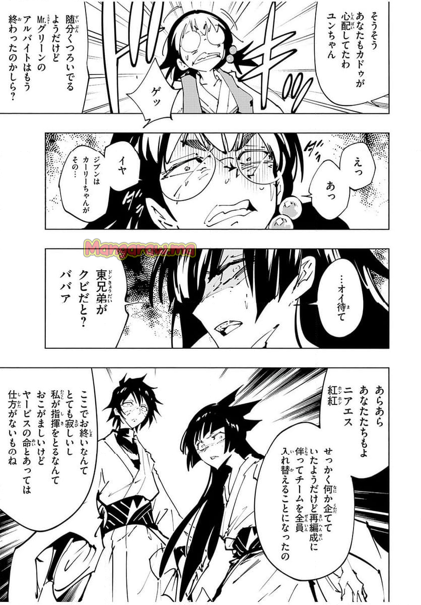 ＳＨＡＭＡＮ　ＫＩＮＧ　ＴＨＥ　ＳＵＰＥＲ　ＳＴＡＲ - 第65話 - Page 7