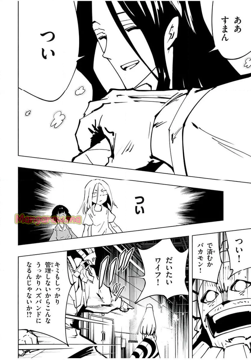 ＳＨＡＭＡＮ　ＫＩＮＧ　ＴＨＥ　ＳＵＰＥＲ　ＳＴＡＲ - 第66話 - Page 12