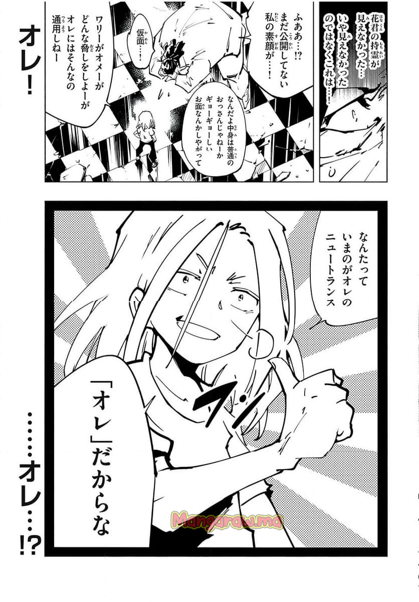 ＳＨＡＭＡＮ　ＫＩＮＧ　ＴＨＥ　ＳＵＰＥＲ　ＳＴＡＲ - 第66話 - Page 19