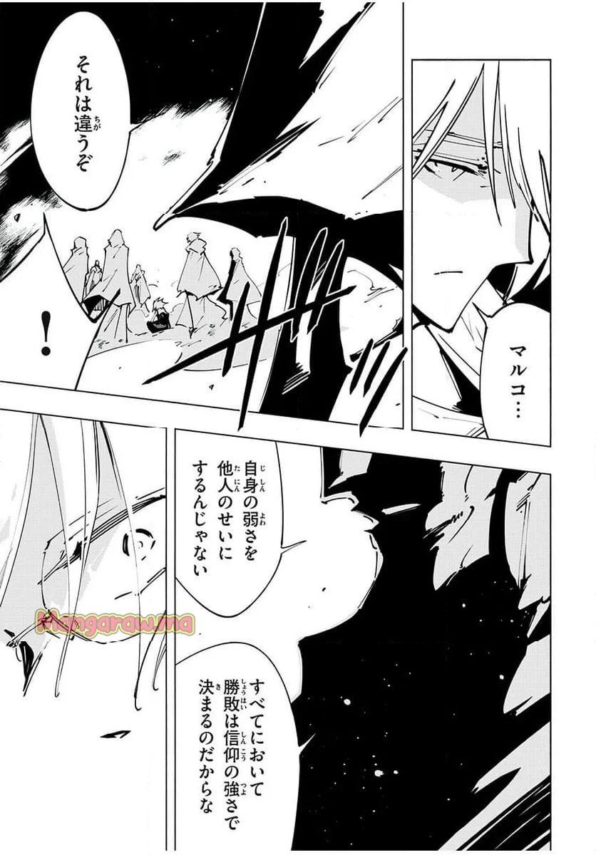 ＳＨＡＭＡＮ　ＫＩＮＧ　ＴＨＥ　ＳＵＰＥＲ　ＳＴＡＲ - 第66話 - Page 7