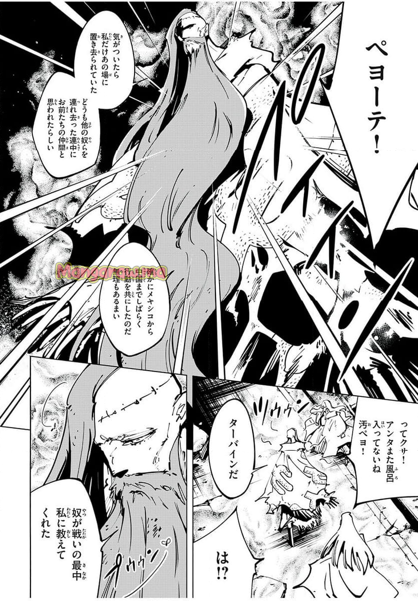 ＳＨＡＭＡＮ　ＫＩＮＧ　ＴＨＥ　ＳＵＰＥＲ　ＳＴＡＲ - 第66話 - Page 8