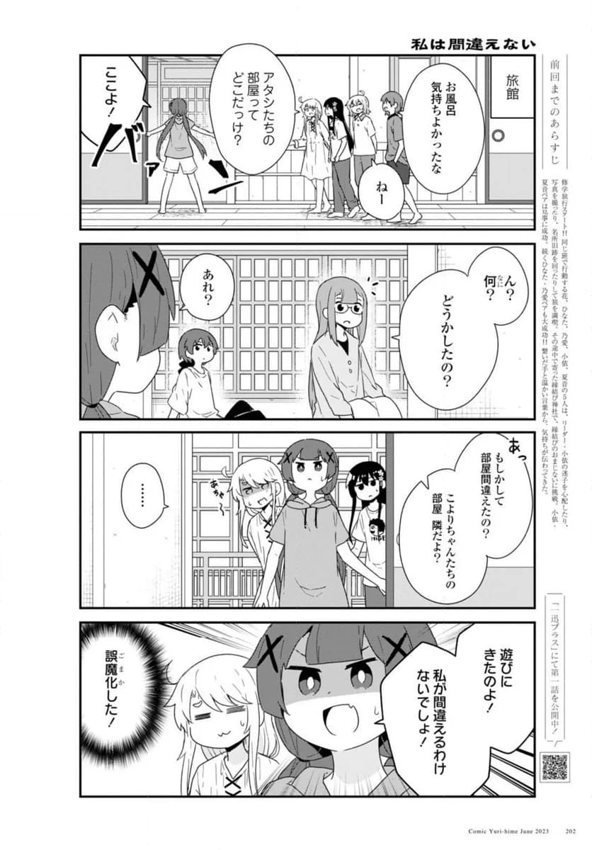 私に天使が舞い降りた！ - 第106話 - Page 2