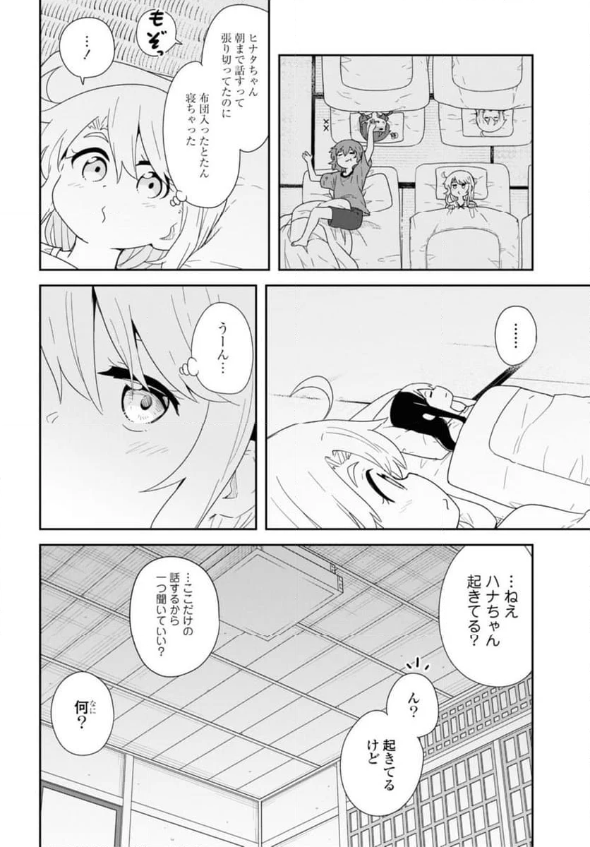 私に天使が舞い降りた！ - 第106話 - Page 12