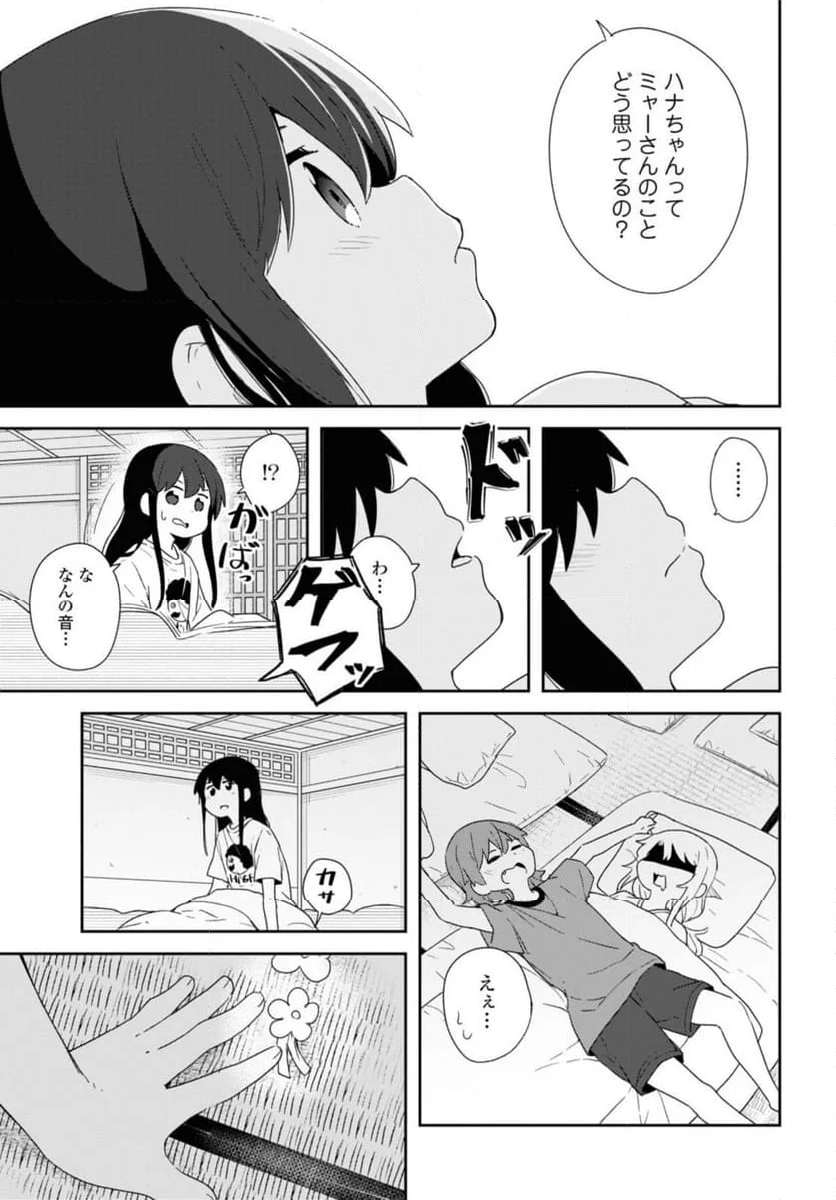 私に天使が舞い降りた！ - 第106話 - Page 13