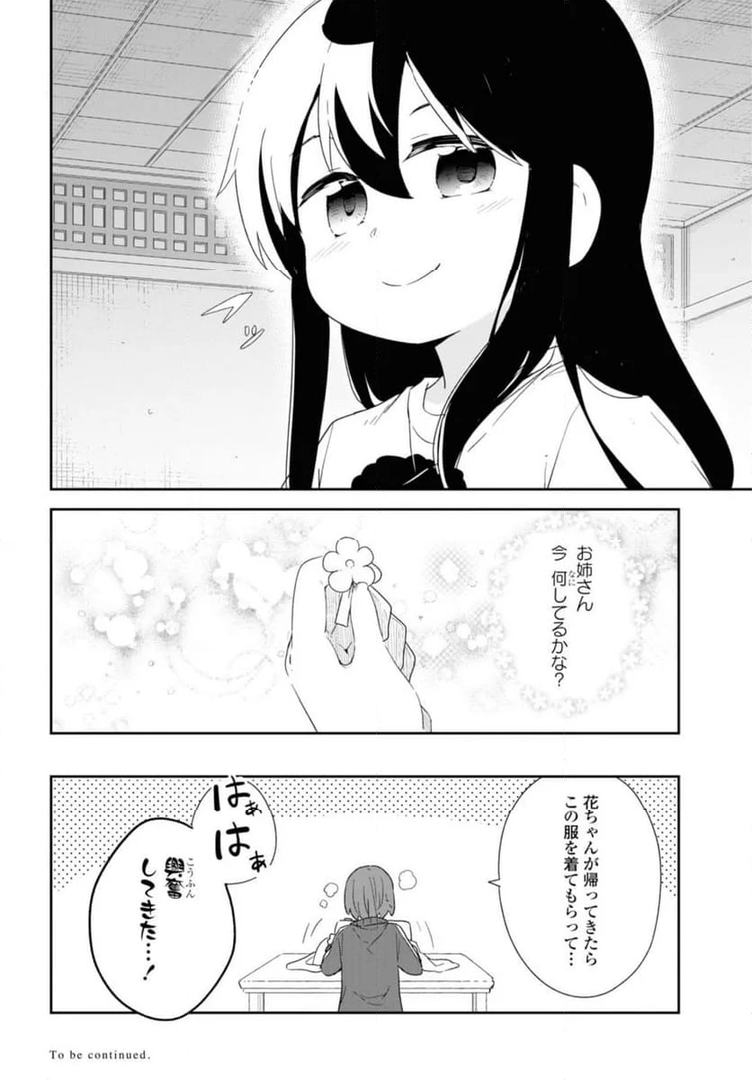 私に天使が舞い降りた！ - 第106話 - Page 14