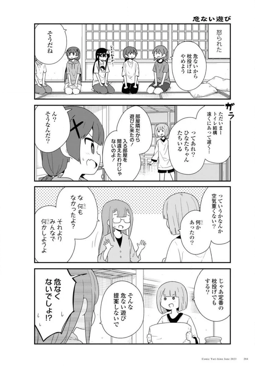 私に天使が舞い降りた！ - 第106話 - Page 4