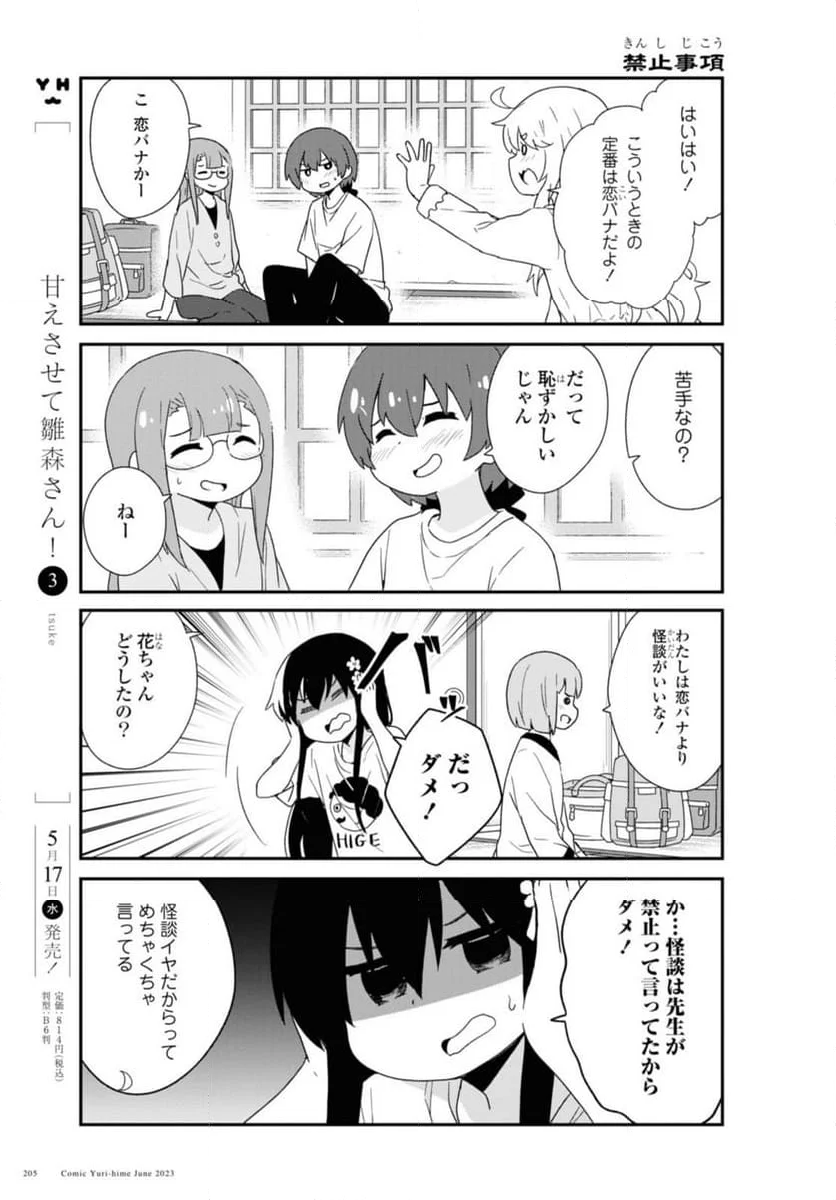 私に天使が舞い降りた！ - 第106話 - Page 5