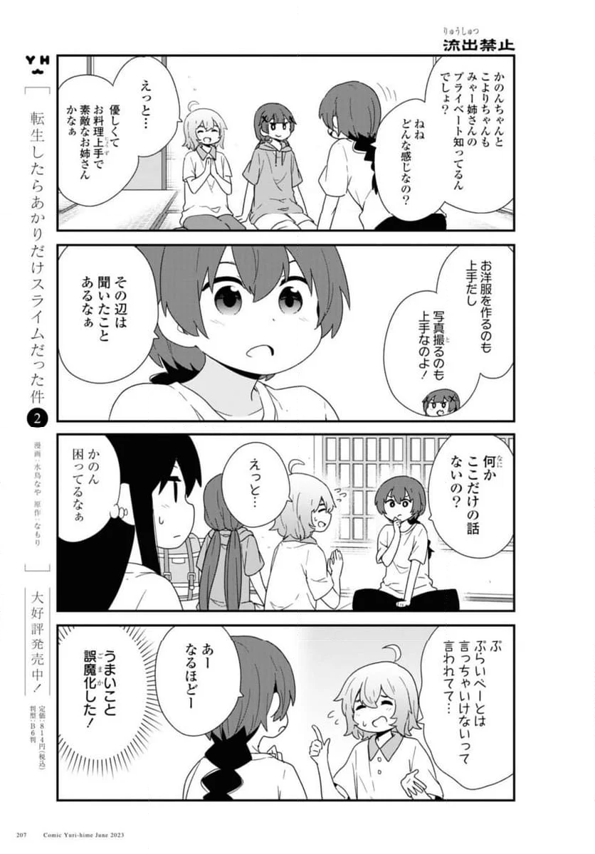 私に天使が舞い降りた！ - 第106話 - Page 7