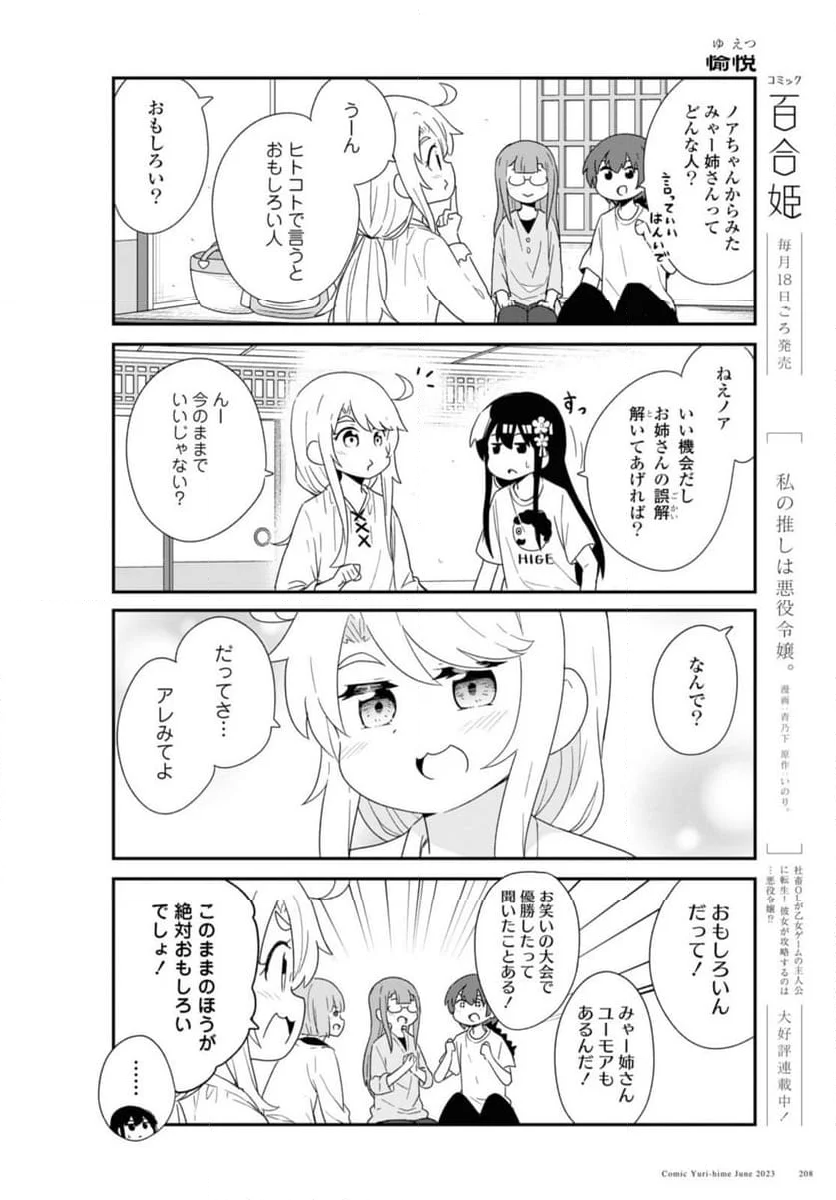 私に天使が舞い降りた！ - 第106話 - Page 8