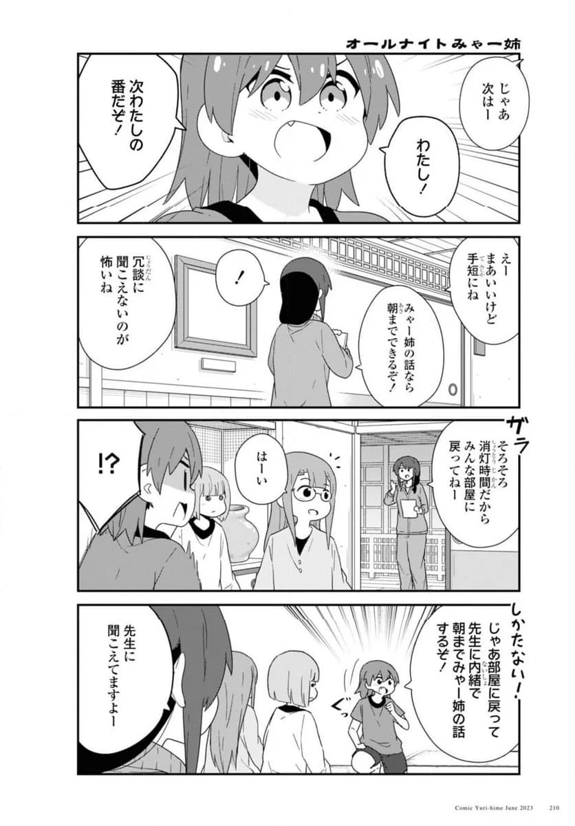 私に天使が舞い降りた！ - 第106話 - Page 10