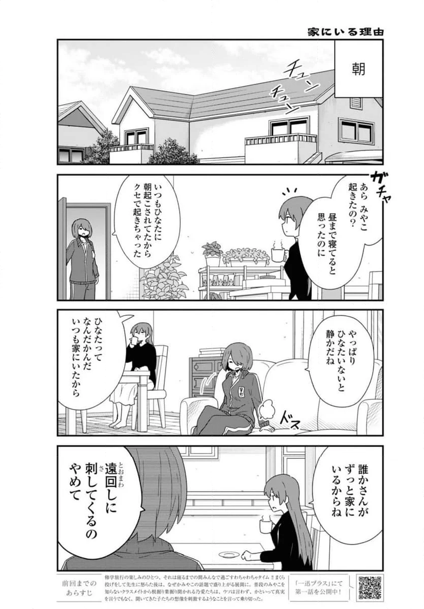 私に天使が舞い降りた！ - 第107話 - Page 2