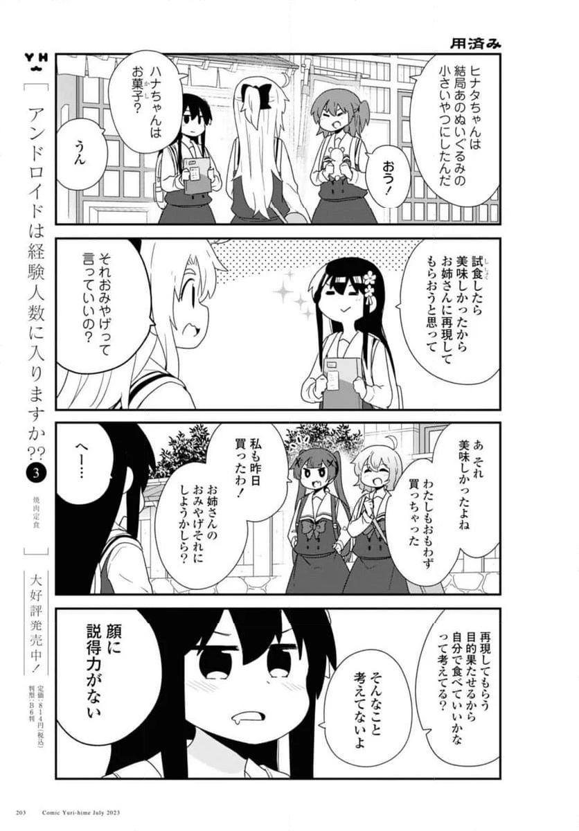 私に天使が舞い降りた！ - 第107話 - Page 11