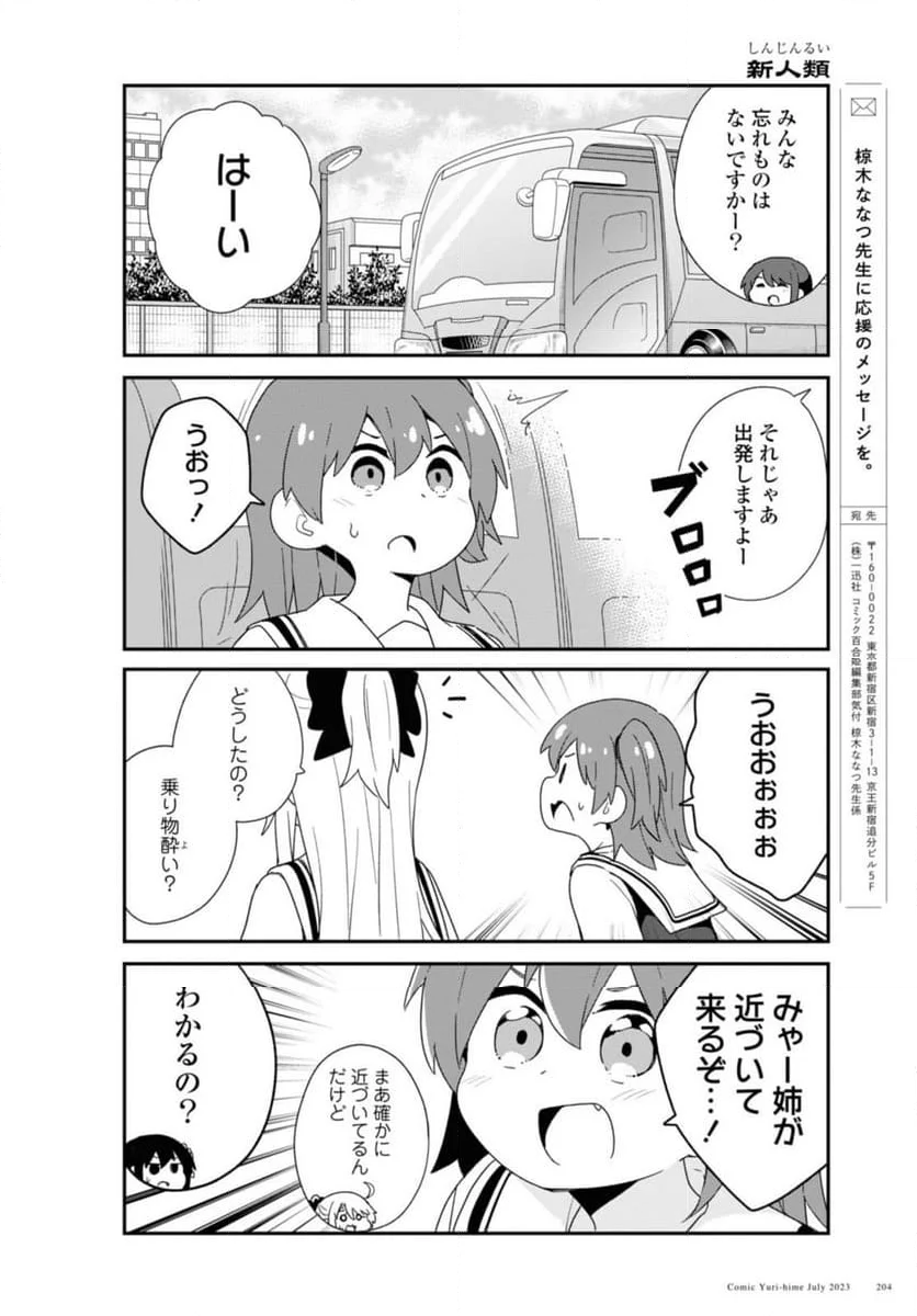 私に天使が舞い降りた！ - 第107話 - Page 12