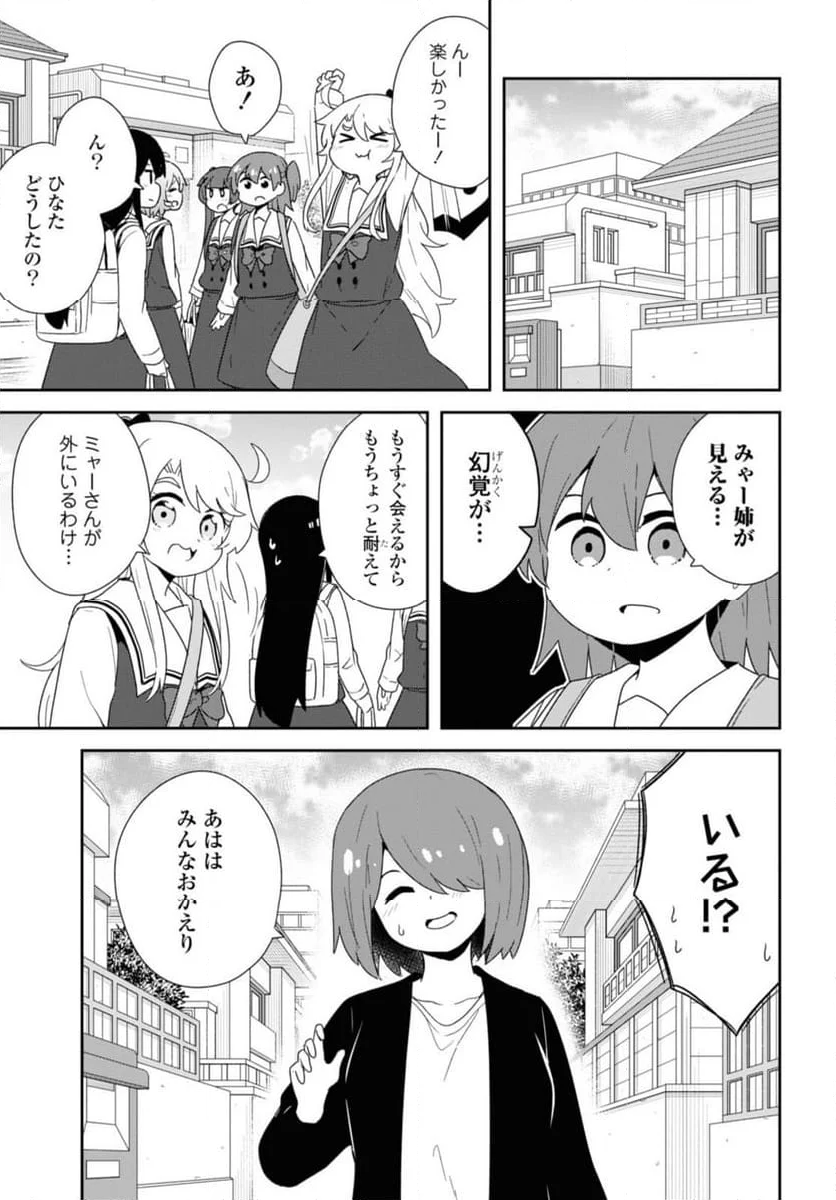 私に天使が舞い降りた！ - 第107話 - Page 13