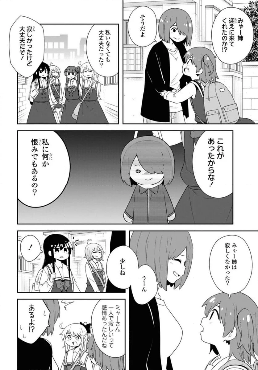 私に天使が舞い降りた！ - 第107話 - Page 14