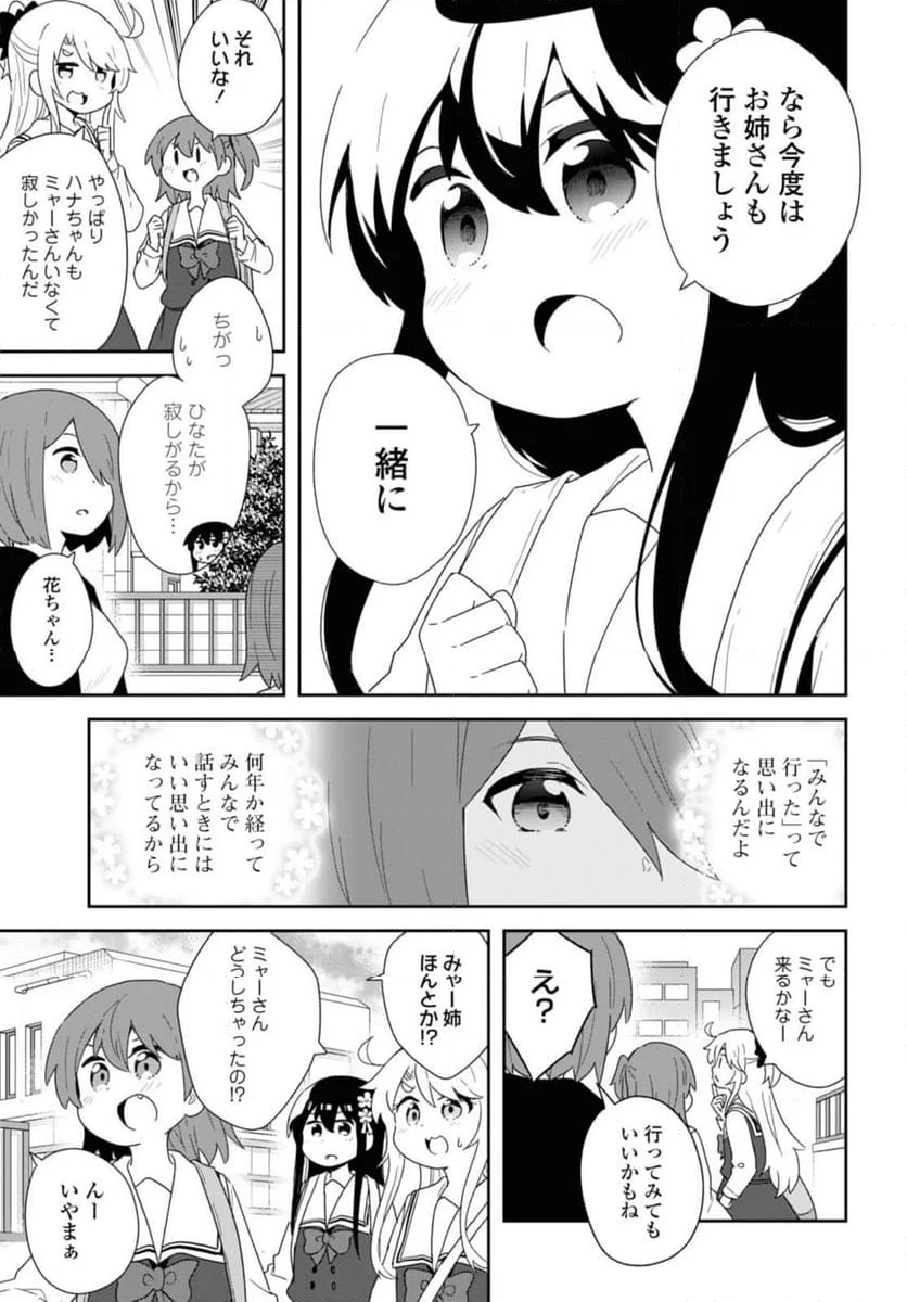 私に天使が舞い降りた！ - 第107話 - Page 15