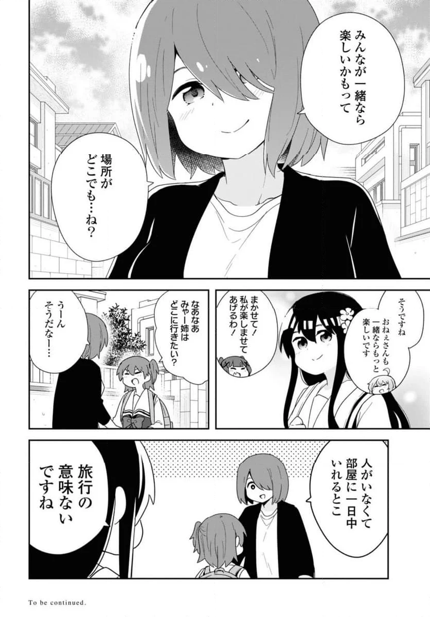 私に天使が舞い降りた！ - 第107話 - Page 16