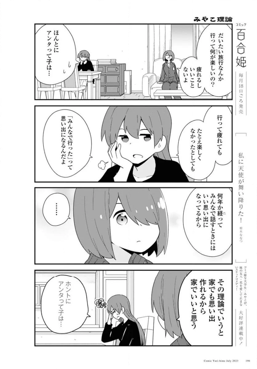 私に天使が舞い降りた！ - 第107話 - Page 4