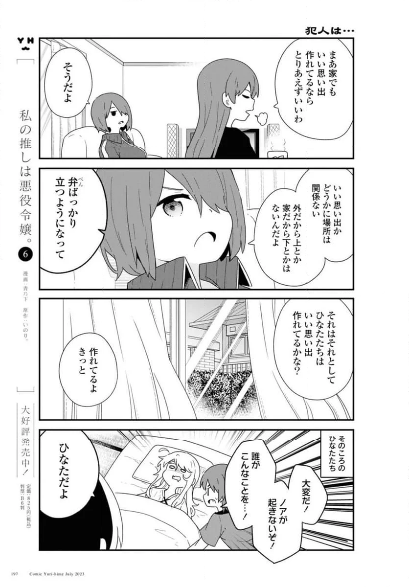 私に天使が舞い降りた！ - 第107話 - Page 5