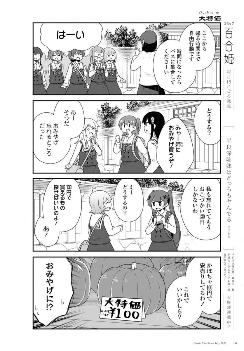 私に天使が舞い降りた！ - 第107話 - Page 6