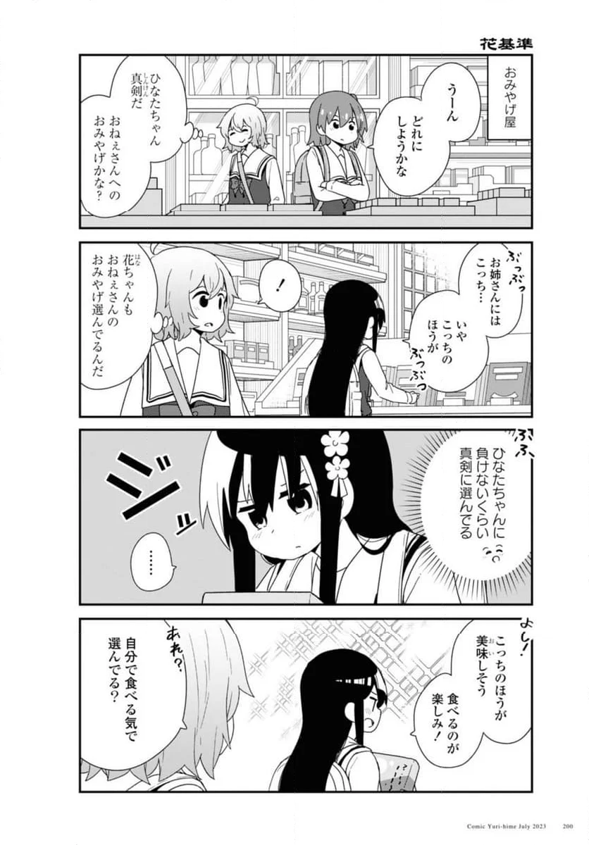 私に天使が舞い降りた！ - 第107話 - Page 8