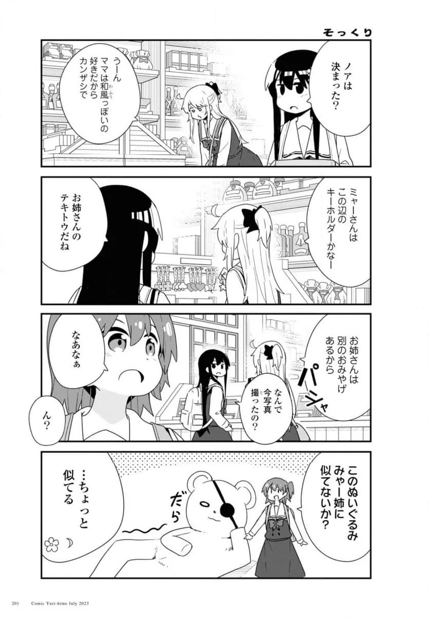 私に天使が舞い降りた！ - 第107話 - Page 9