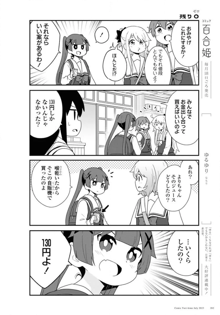 私に天使が舞い降りた！ - 第107話 - Page 10