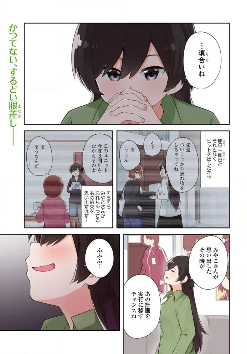 私に天使が舞い降りた！ - 第108.1話 - Page 1