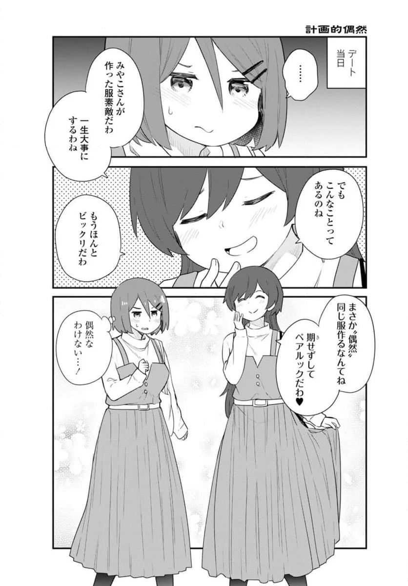 私に天使が舞い降りた！ - 第108.1話 - Page 9