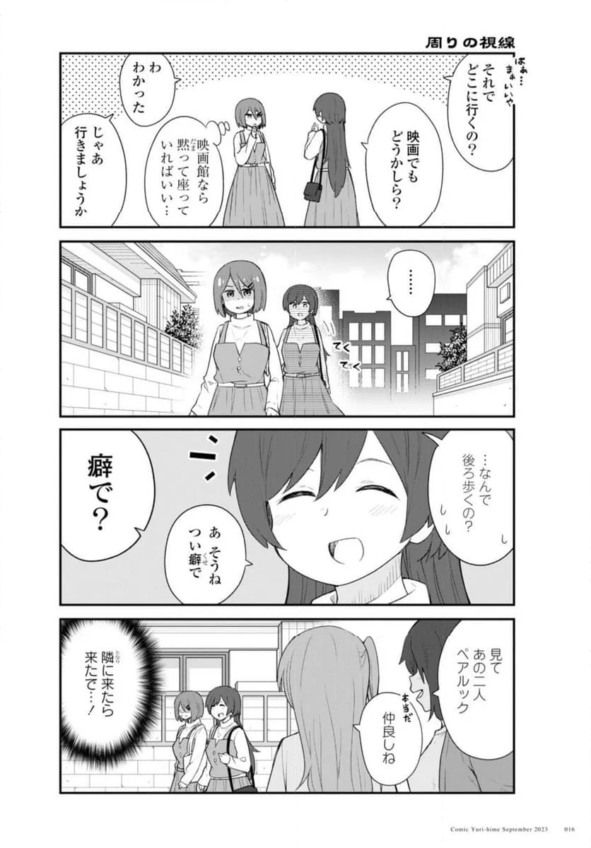 私に天使が舞い降りた！ - 第108.1話 - Page 10