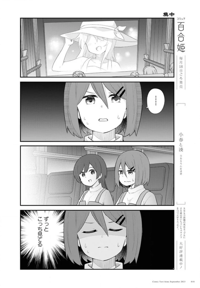 私に天使が舞い降りた！ - 第108.2話 - Page 2