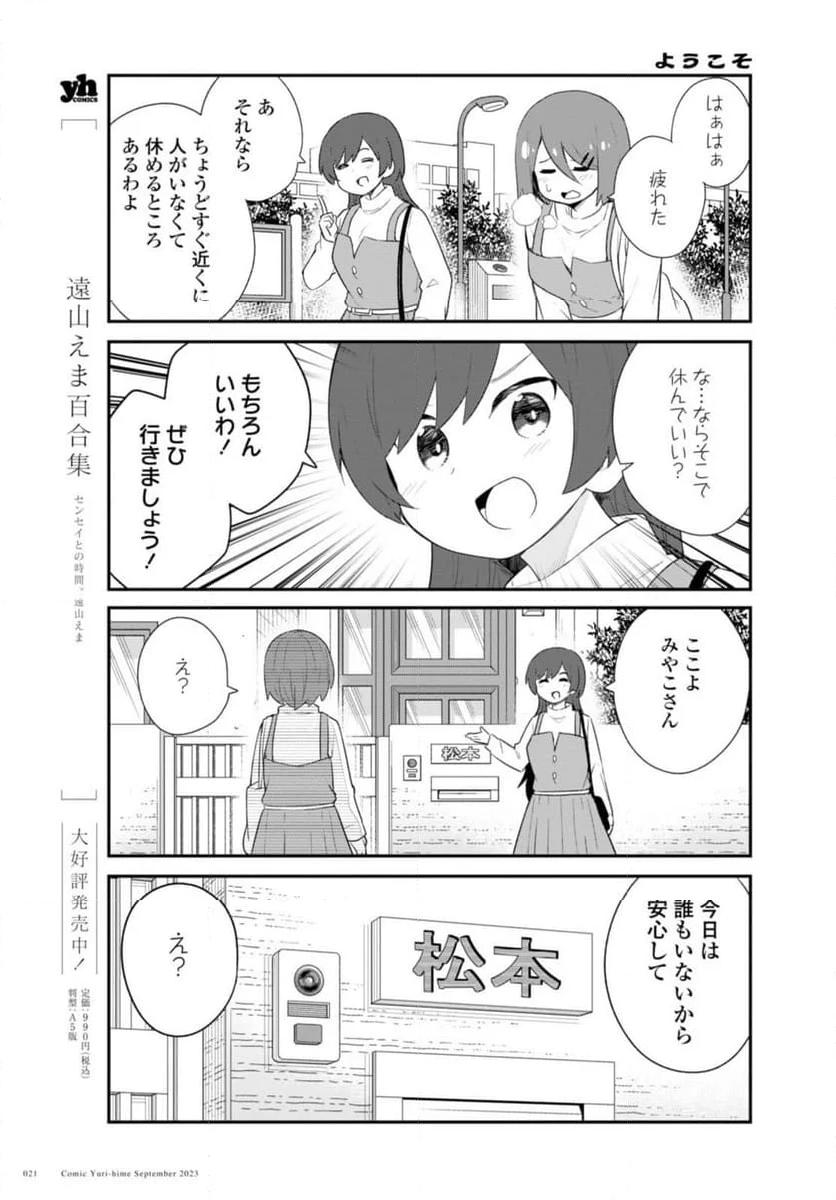 私に天使が舞い降りた！ - 第108.2話 - Page 5