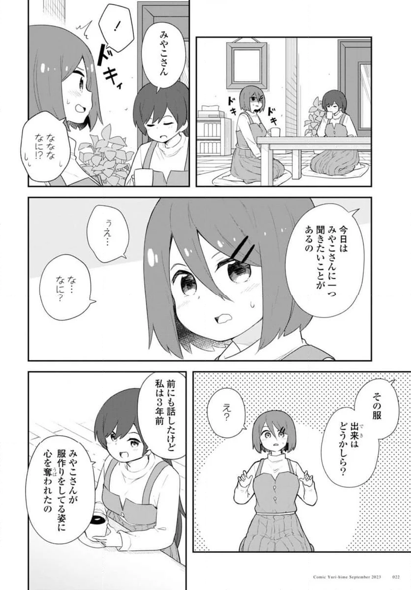 私に天使が舞い降りた！ - 第108.2話 - Page 6