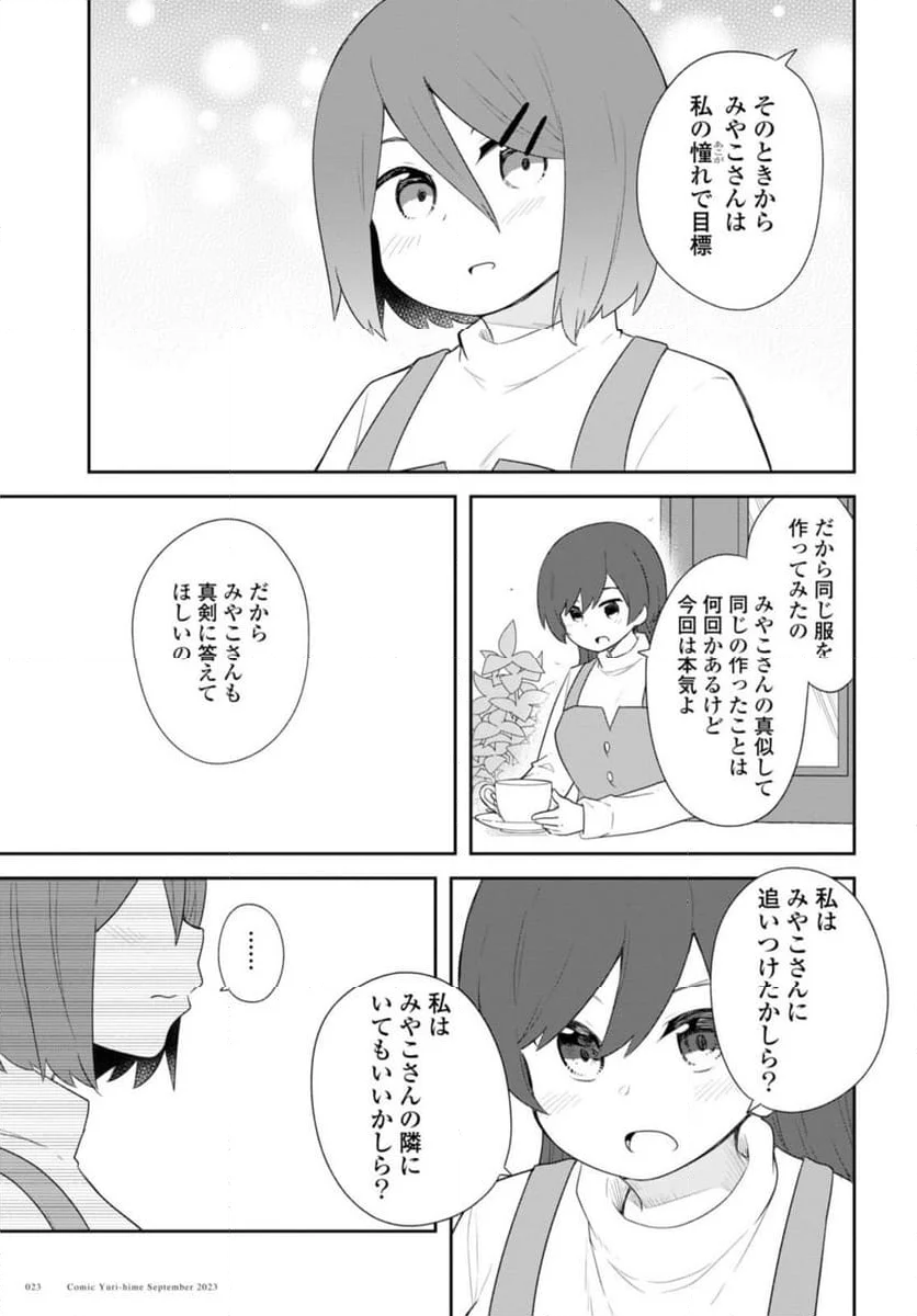 私に天使が舞い降りた！ - 第108.2話 - Page 7