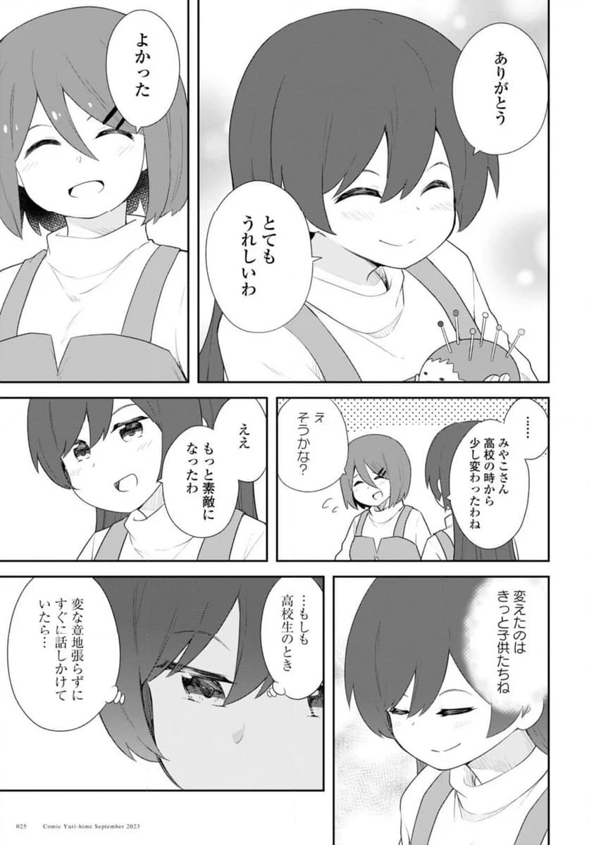 私に天使が舞い降りた！ - 第108.2話 - Page 9