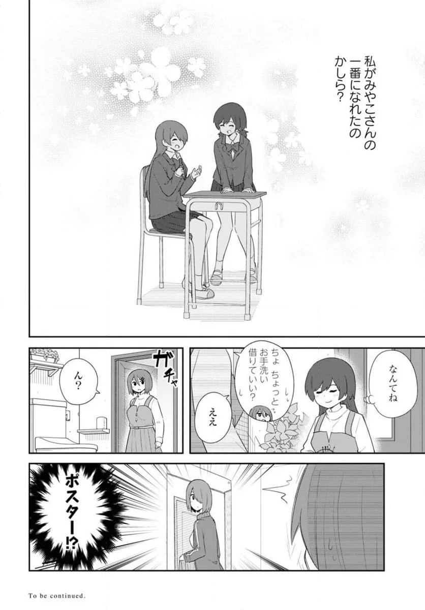 私に天使が舞い降りた！ - 第108.2話 - Page 10