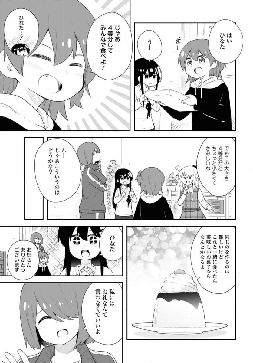 私に天使が舞い降りた！ - 第109話 - Page 15