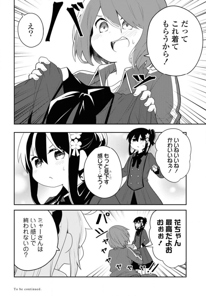 私に天使が舞い降りた！ - 第109話 - Page 16