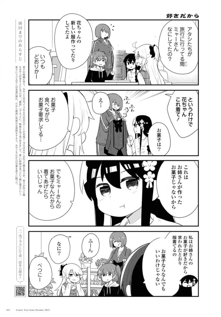 私に天使が舞い降りた！ - 第109話 - Page 3