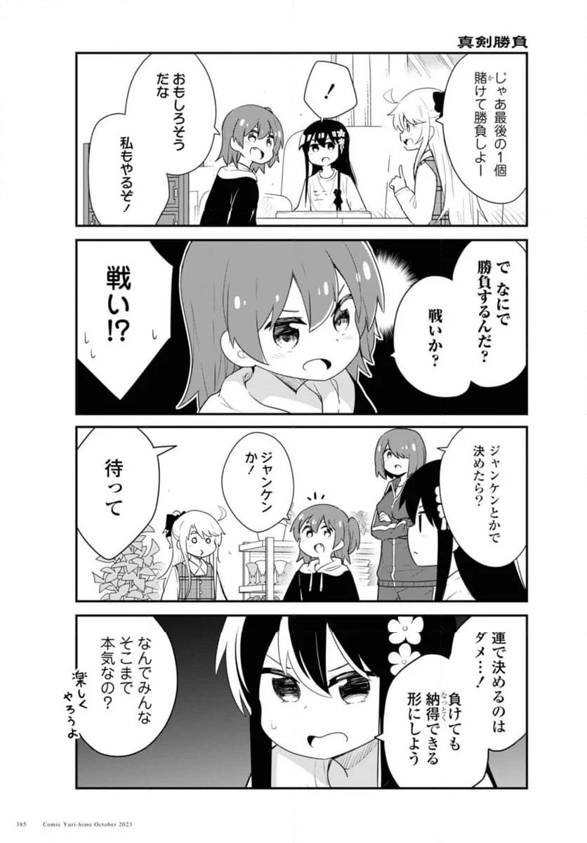 私に天使が舞い降りた！ - 第109話 - Page 5