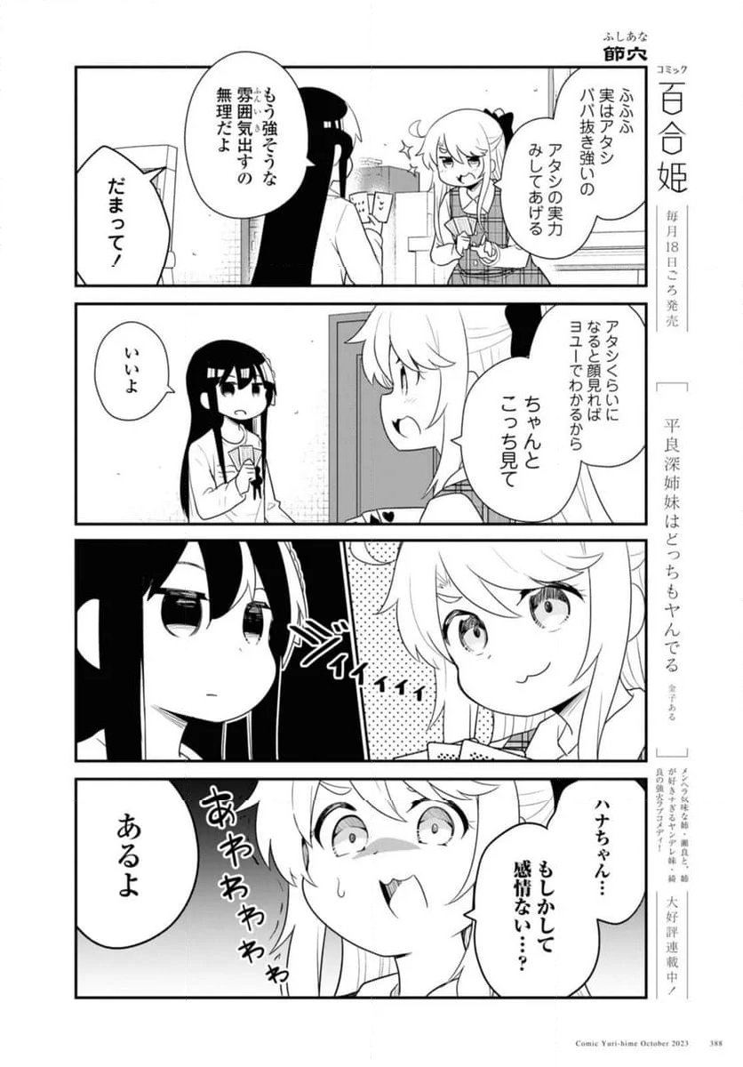 私に天使が舞い降りた！ - 第109話 - Page 8