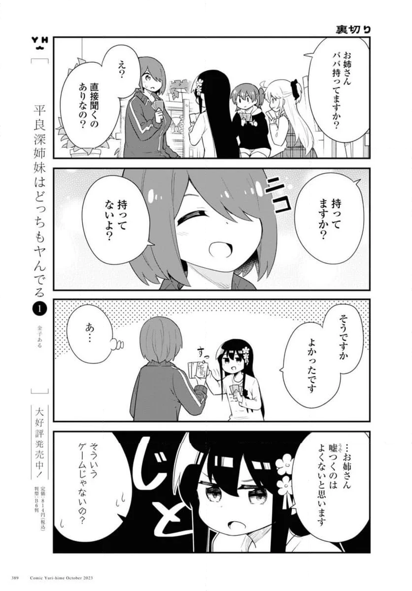 私に天使が舞い降りた！ - 第109話 - Page 9