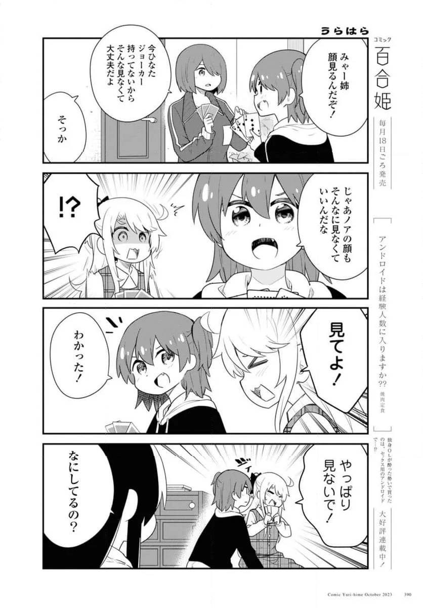 私に天使が舞い降りた！ - 第109話 - Page 10