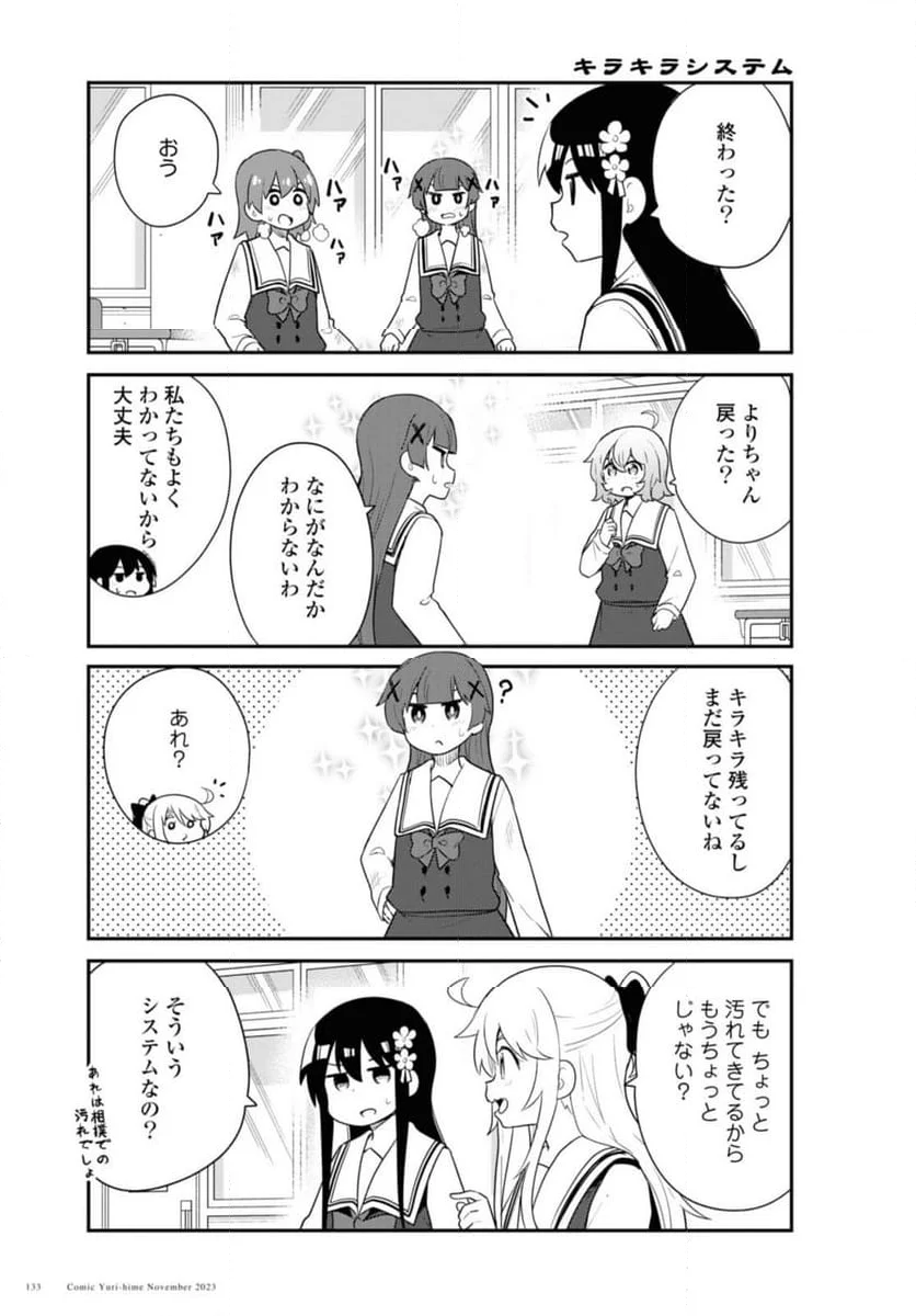 私に天使が舞い降りた！ - 第110話 - Page 13