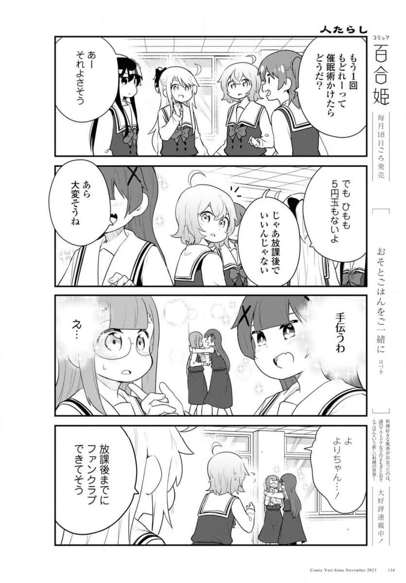 私に天使が舞い降りた！ - 第110話 - Page 14