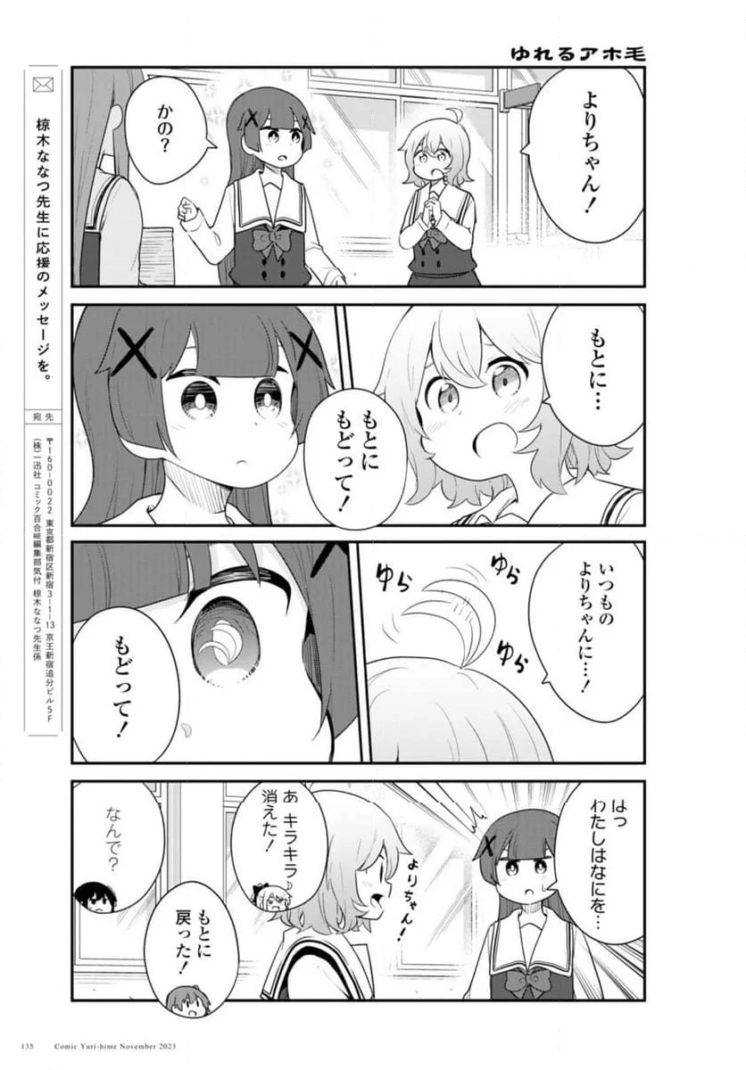 私に天使が舞い降りた！ - 第110話 - Page 15