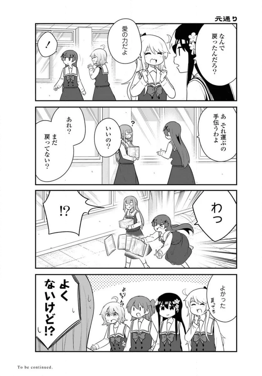 私に天使が舞い降りた！ - 第110話 - Page 16