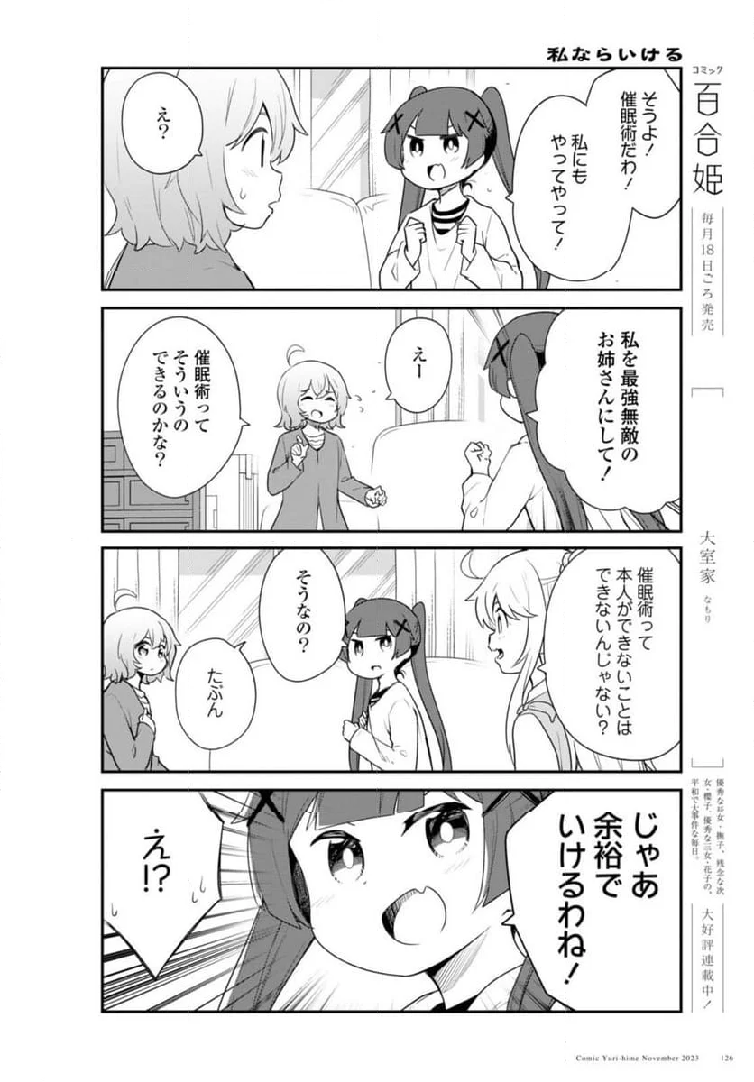 私に天使が舞い降りた！ - 第110話 - Page 6