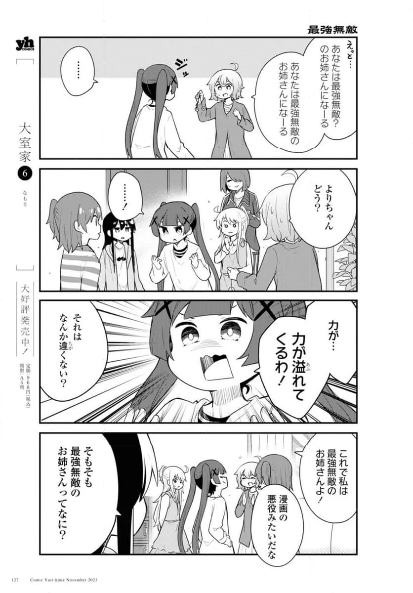 私に天使が舞い降りた！ - 第110話 - Page 7