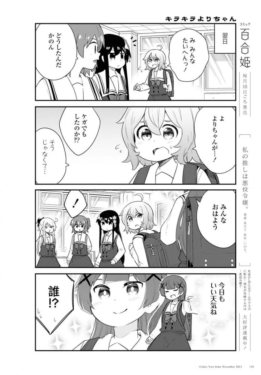 私に天使が舞い降りた！ - 第110話 - Page 8